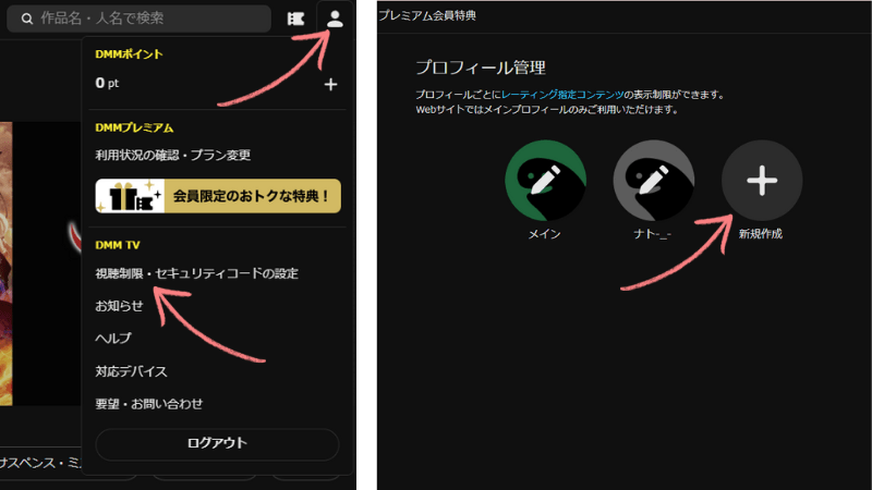 DMMTV プロフィール作り方 web版